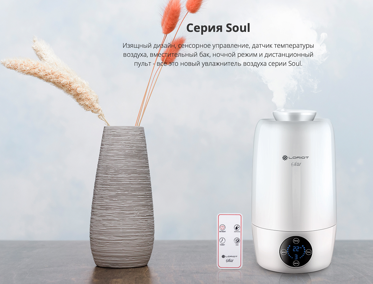 Увлажнитель воздуха Loriot LHA-400 E Увлажнитель воздуха Loriot LHA-400 E